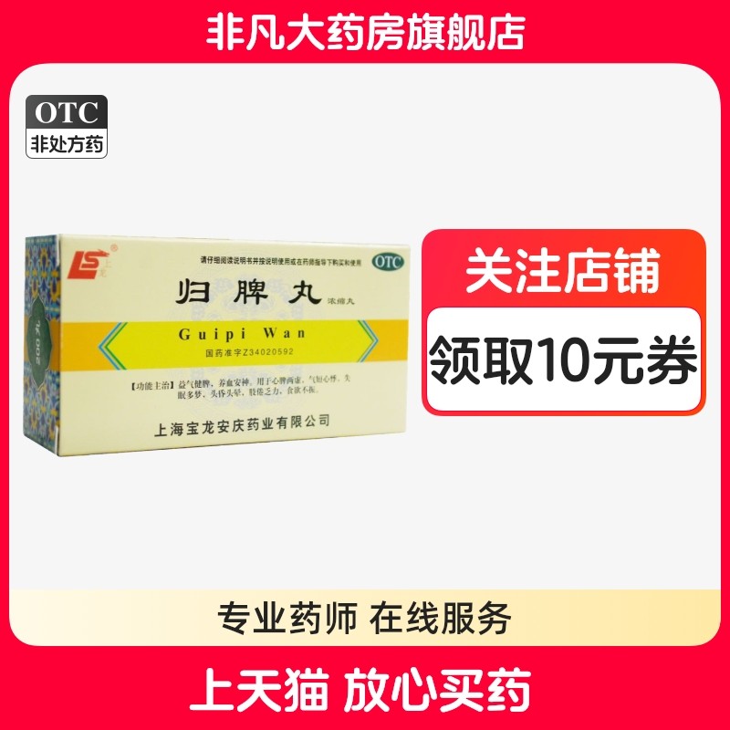 【上龙】归脾丸200丸*1瓶/盒