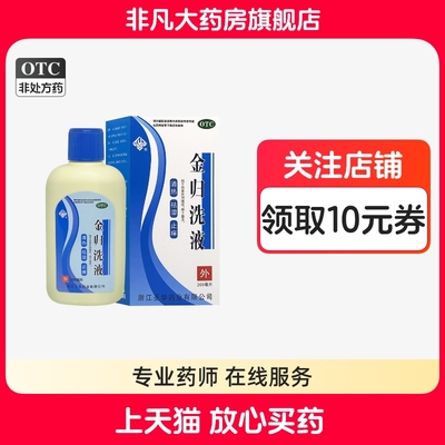 【仙宫】金归洗液200ml*1瓶/盒