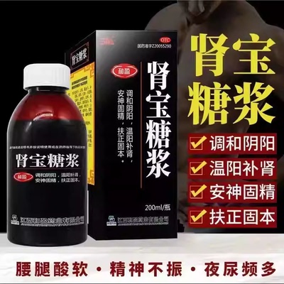 【三清山】肾宝糖浆200ml*1瓶/盒