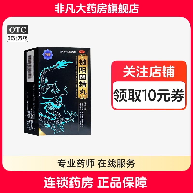 芮康 锁阳固精丸 6g*11袋/盒  温肾固精腰膝酸软头晕耳鸣遗精早泄