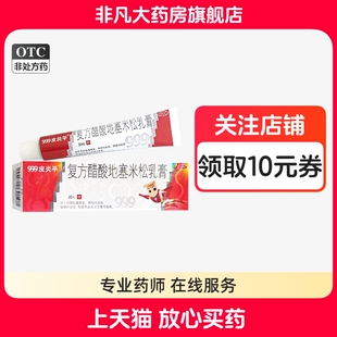 999皮炎平 复方醋酸地塞米松乳膏 20g局限性瘙痒症慢性湿疹yf