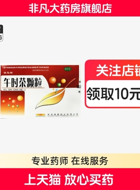 回马枪 午时茶颗粒 6g*20袋/盒 祛风解表 化湿和中 官方旗舰店 yf