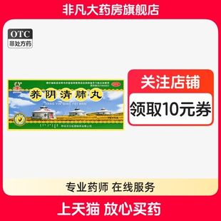 松鹿 养阴清肺丸 9g*10丸/盒 阴虚肺燥咽喉干痛干咳少痰 yf ty