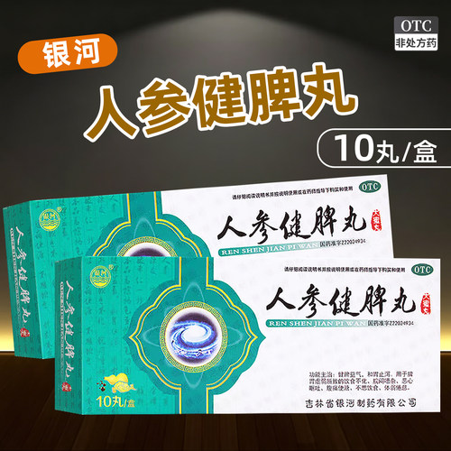 【银河】人参健脾丸6g*10丸/盒
