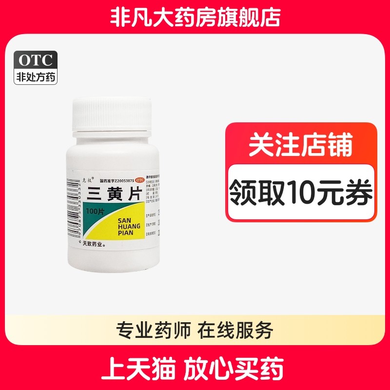 克极 三黄片 100片/瓶 口鼻生疮 咽喉肿痛 牙龈肿痛 心烦口渴 yf,OTC药品/国际医药,解热镇痛,淘宝优惠券,粉丝福利购,淘宝优惠卷