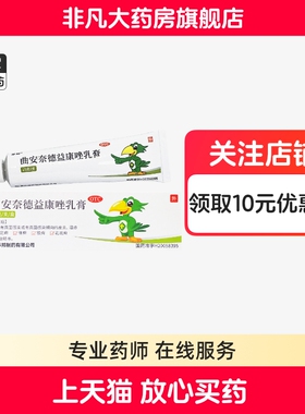 华邦（医药）15g*1支/盒 曲安奈德益康唑乳膏 皮炎 湿疹 甲沟炎yf