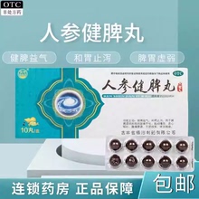 银河人参健脾丸6g*10丸健脾益气 脾胃虚弱所致的恶心呕吐ty yf