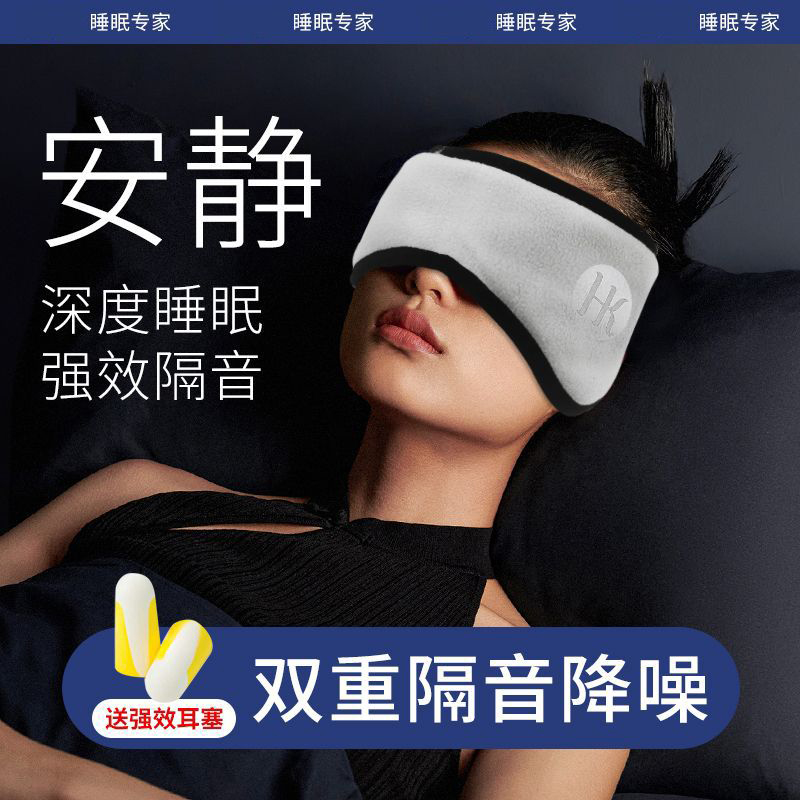 隔音耳罩眼罩，一罩两用
