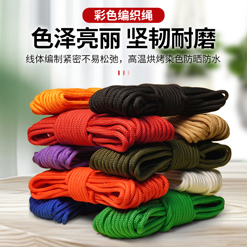 彩色尼龙绳捆绑绳耐磨装饰diy手工编织绳晾衣晒被绳户外家用绳子