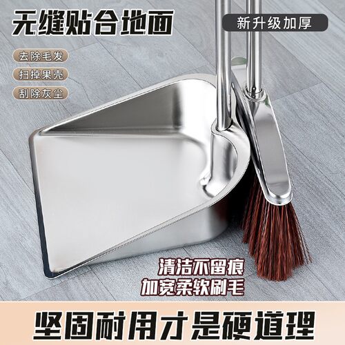 加厚不锈钢扫把簸箕套装垃圾铲