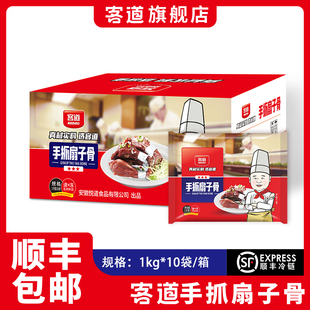 客道手抓扇子骨1kg*10袋/整箱100根扇子骨半成品食材酒店餐饮同款