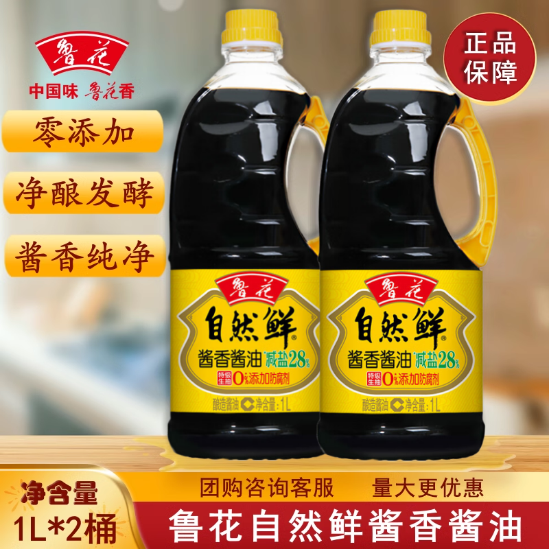 鲁花自然鲜酱香酱油特级酿造