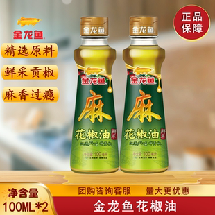 金龙鱼花椒油100ML正品 家用调味油凉拌四川正宗花椒油麻油