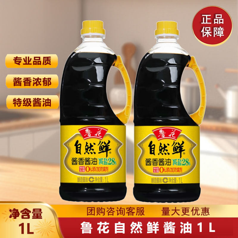 鲁花自然鲜酱香酱油1L*2桶  非转基因特级酿造酱油生抽家用调味品,粮油调味/速食/干货/烘焙,酱油,淘宝优惠券,粉丝福利购,淘宝优惠卷