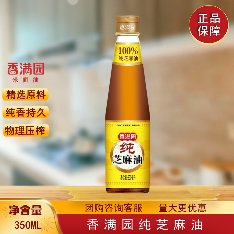 香满园纯芝麻油350ML 小瓶香油烹饪火锅调味油碟凉拌炒菜拌面家用,粮油调味/速食/干货/烘焙,香油,淘宝优惠券,粉丝福利购,淘宝优惠卷