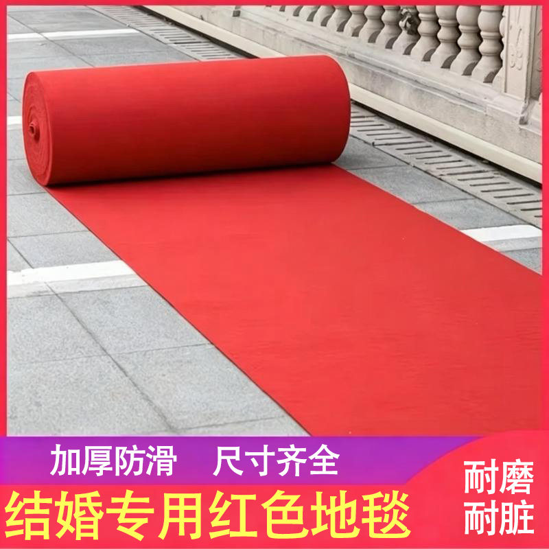 红色地毯一次性婚庆结婚婚礼用开业典礼店铺门口加厚防滑毛毡地垫
