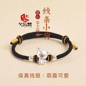 线条小狗手链足银999女男手工编织绳可爱情侣小朋友儿童生日礼物