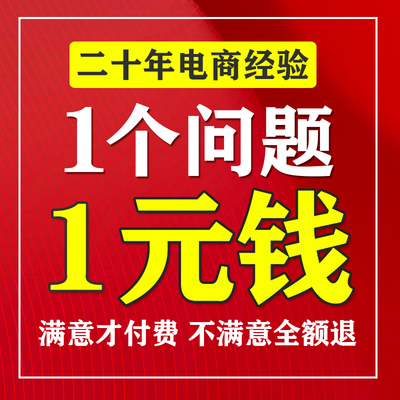 店铺诊断开店咨询指导淘宝问题解答疑难解惑网店运营开直通车指导