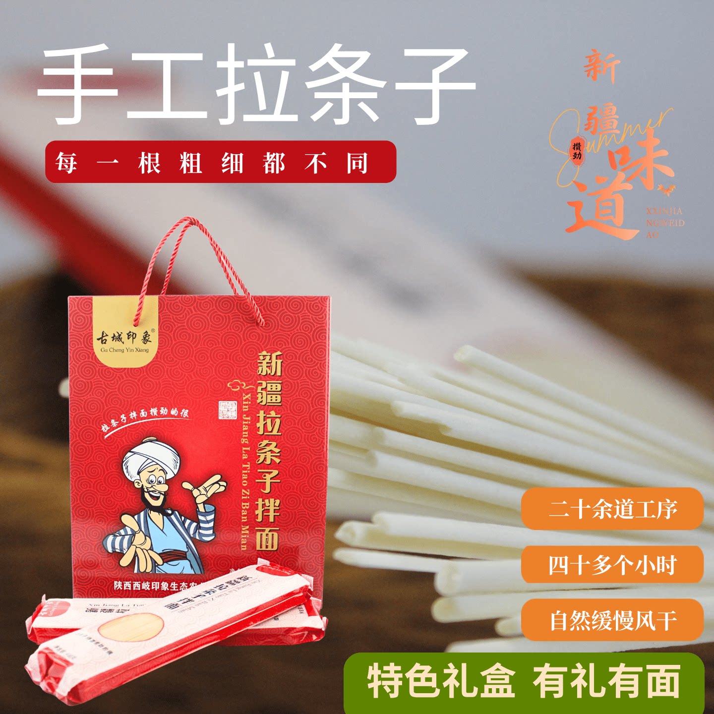 特色手工拉条子礼盒拌面筋道Q弹