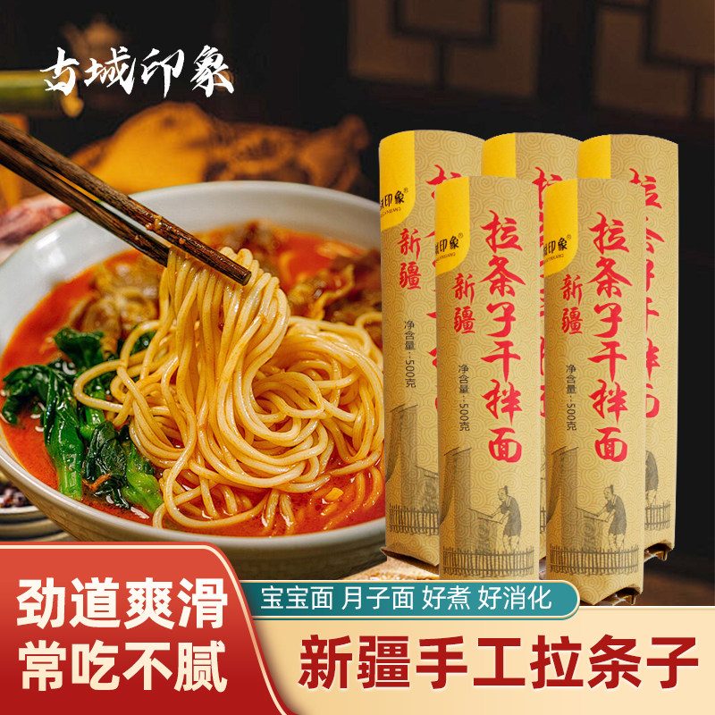 纯手工拉面拌面速食面条爽滑劲道