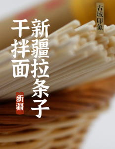 新疆特色纯手工拉条子 家常拌面炒面速食粗/细面5/3/1斤 厂家直发
