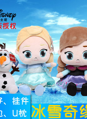 迪士尼正品冰雪奇缘2毛绒玩具电影同款安娜艾莎玩偶卡通雪宝公仔
