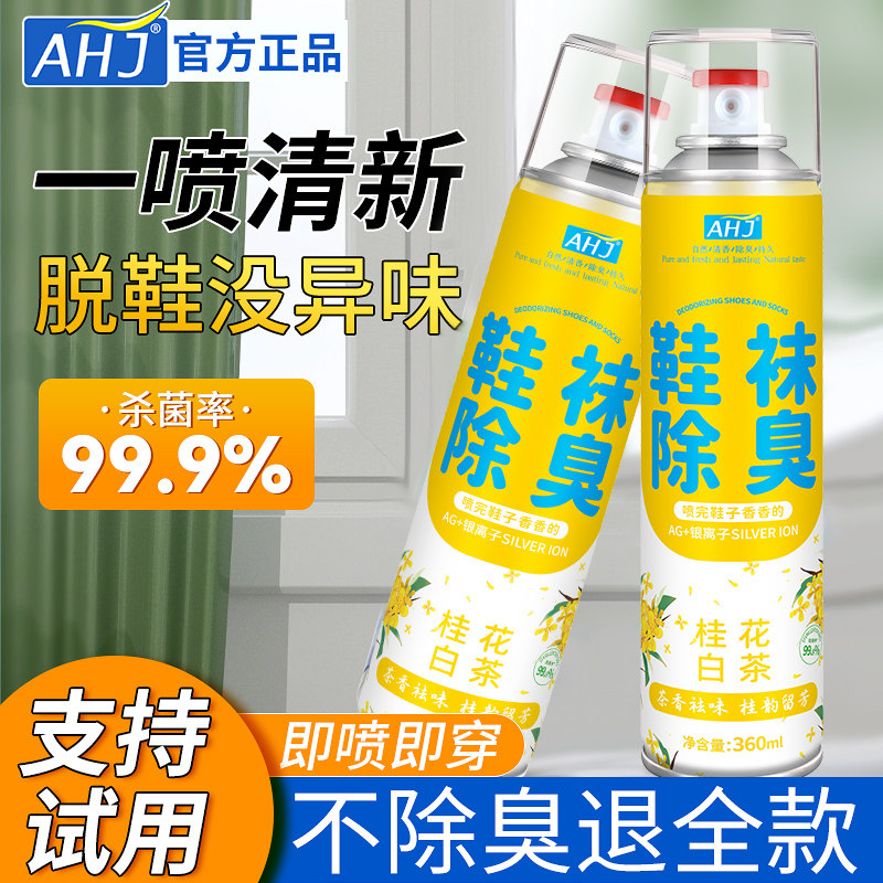 鞋子除臭剂喷雾鞋袜运动球鞋柜除菌去异味防脚气杀菌消毒神器家用,洗护清洁剂/卫生巾/纸/香薰,空气芳香剂,淘宝优惠券,粉丝福利购,淘宝优惠卷
