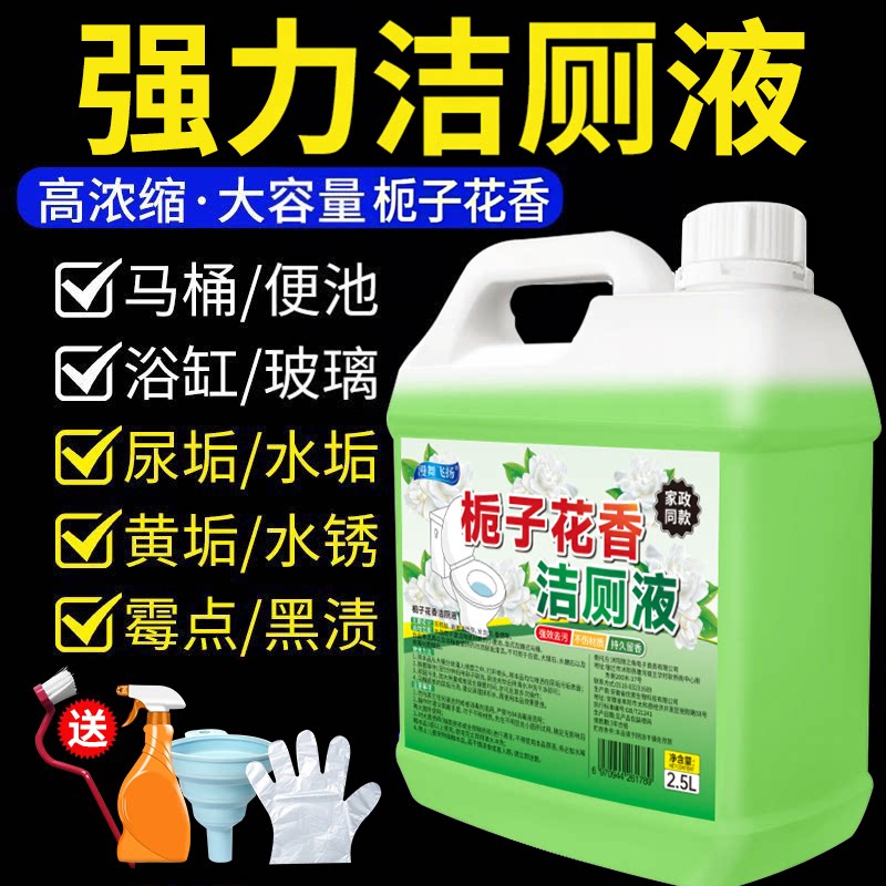 栀子花香洁厕液马桶清洁剂厕所强力除垢除臭清香型洁厕灵去黄去渍