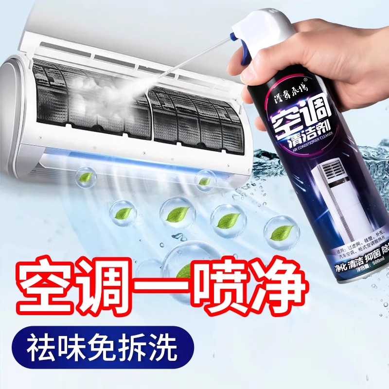 空调清洗剂家用免拆洗