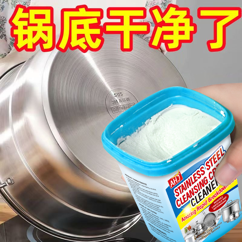 不锈钢清洁膏【净灶台专用神器】