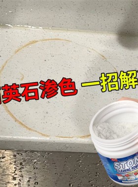 大理石强力清洁剂厨房台面石英石渗色专用神器石材去污清洁粉