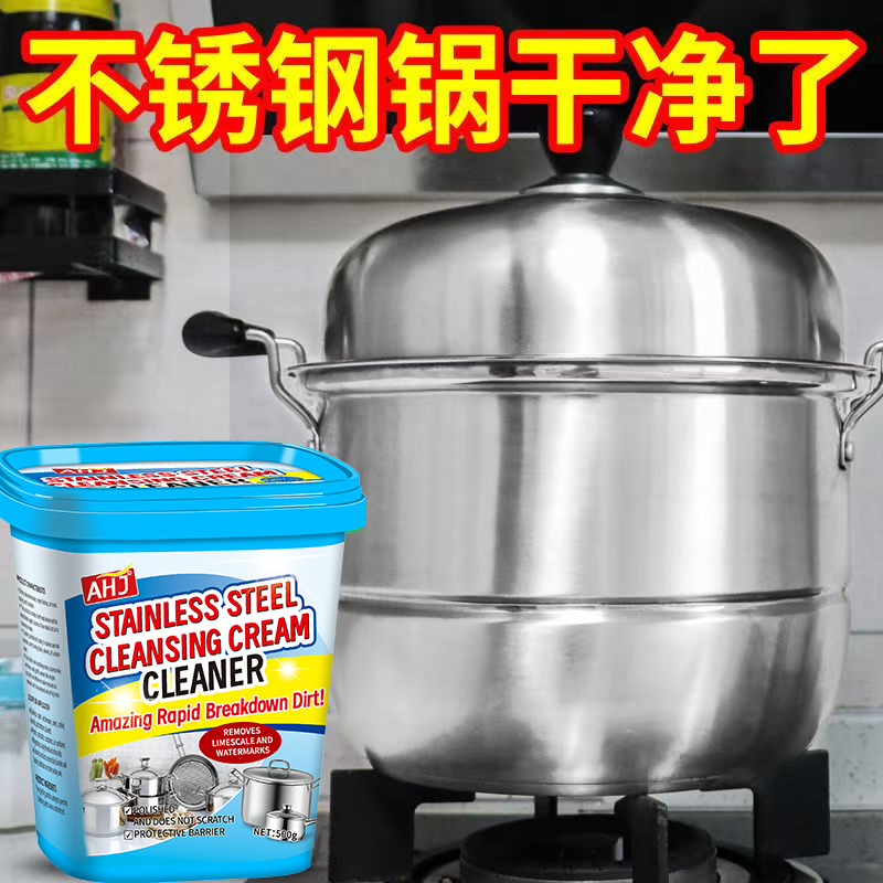 不锈钢清洁膏【亮钢面专用神器】