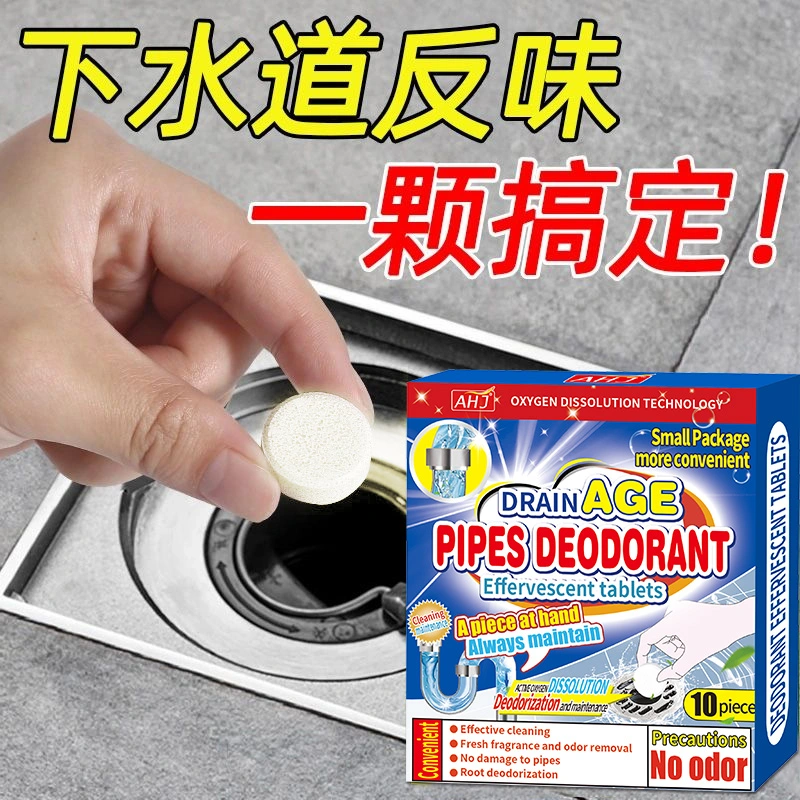 【除臭留香】下水道返臭神器