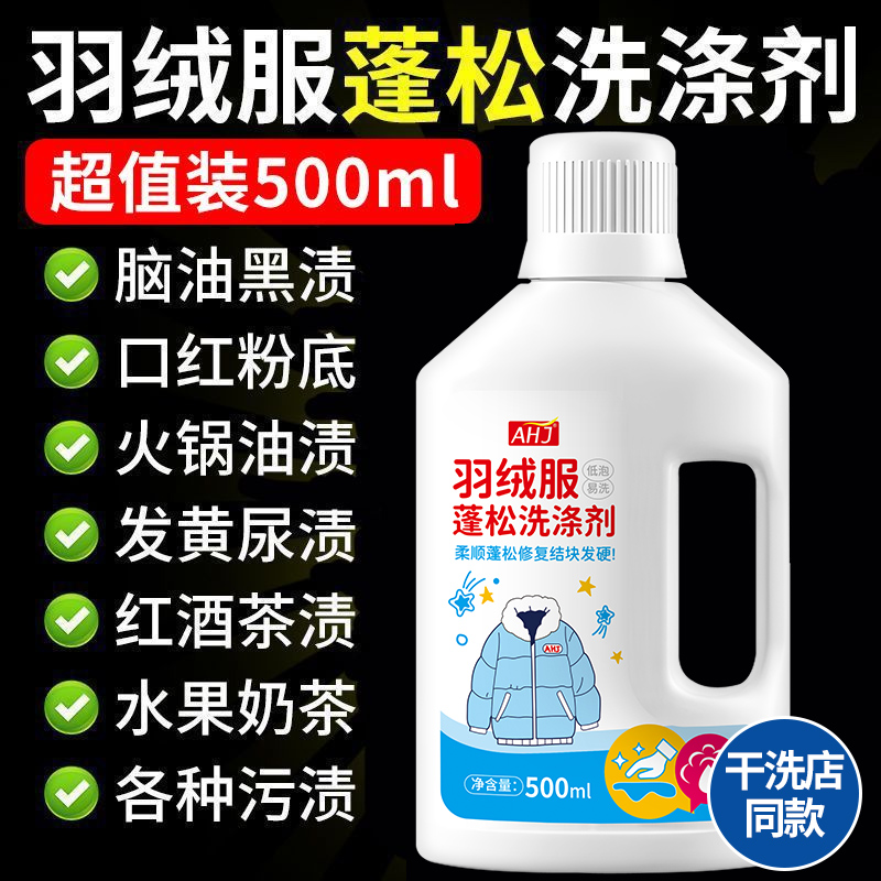 羽绒服蓬松洗涤剂【速干爽】