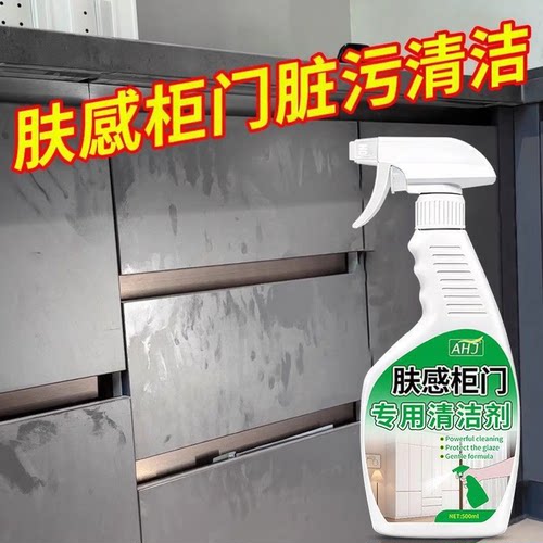 肤感门专用清洁剂丨不留痕