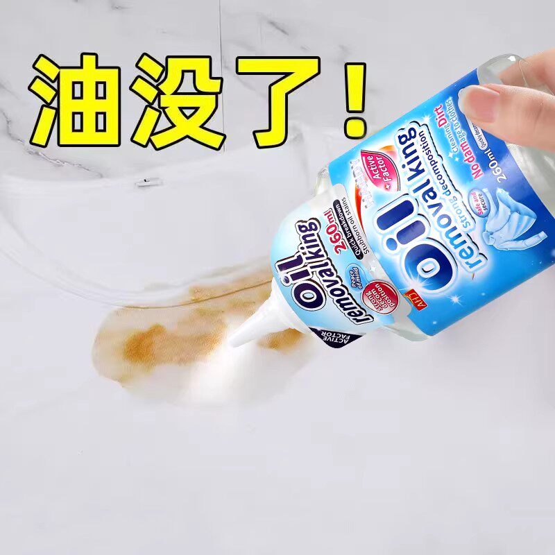 衣服去污去油渍油迹去顽固污渍去油王衣物清洗去黄去渍油污清洁剂