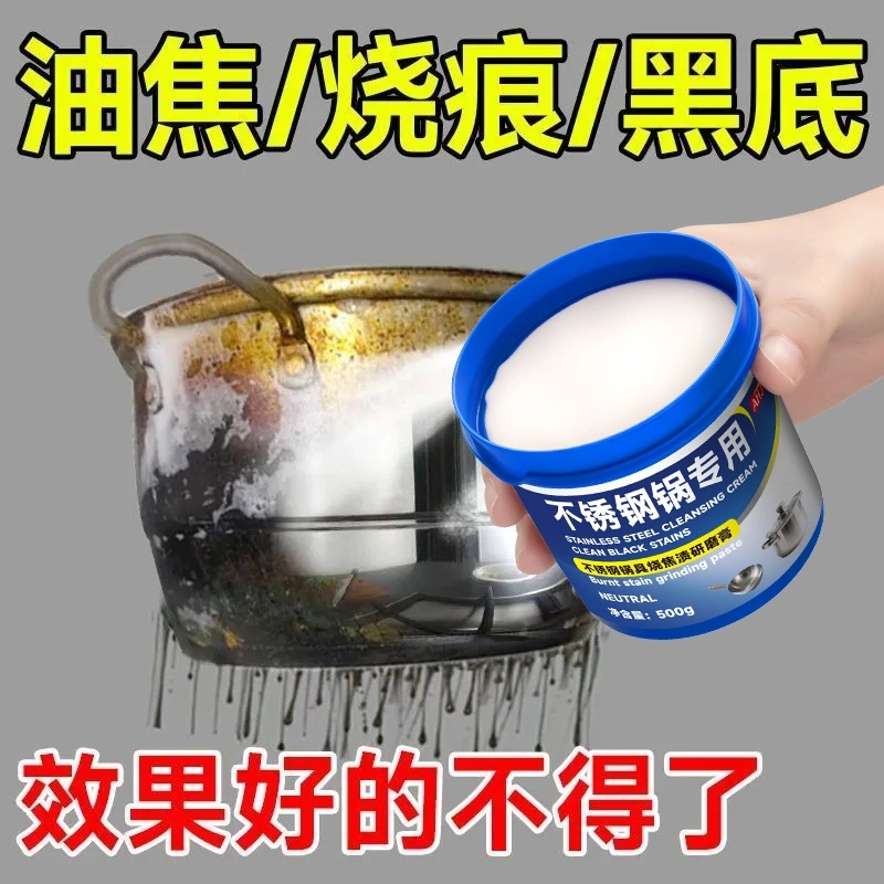 不锈钢清洁膏家用焦渍厨房清洁剂