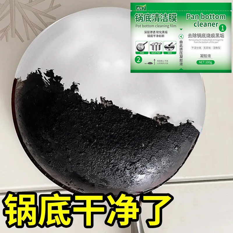 升级款锅底清洁膜厨房锅底清洁贴强力锅底清洁面膜去油除垢清洁膜