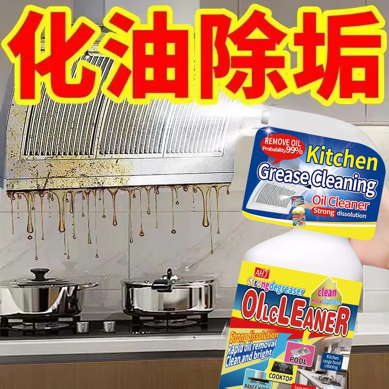 电商热卖15W+厨房重油污清洁