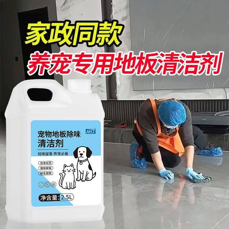 宠物专用擦地清洁剂狗狗猫咪家用拖地清洁地板除臭地面清洁剂,洗护清洁剂/卫生巾/纸/香薰,多用途清洁剂,淘宝优惠券,粉丝福利购,淘宝优惠卷