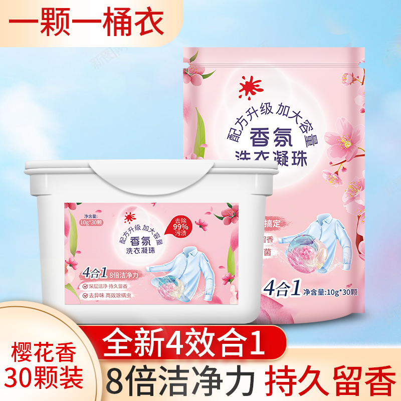 全网热销100W+洗衣凝珠留香珠