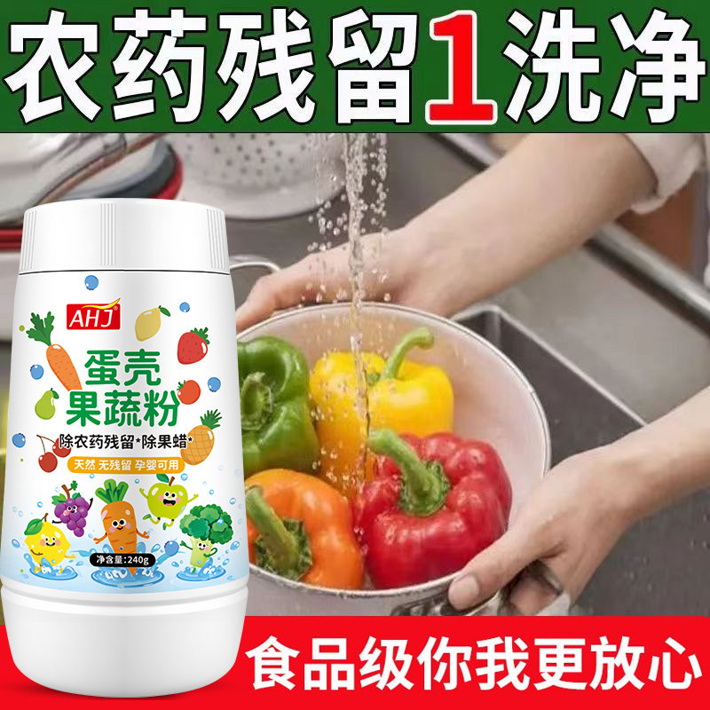 蛋壳净零果清洁粉洗水果孕妇母婴果蔬洗涤盐农药残留清洗剂神器,洗护清洁剂/卫生巾/纸/香薰,果蔬/生鲜/食品专用清洁剂,淘宝优惠券,粉丝福利购,淘宝优惠卷