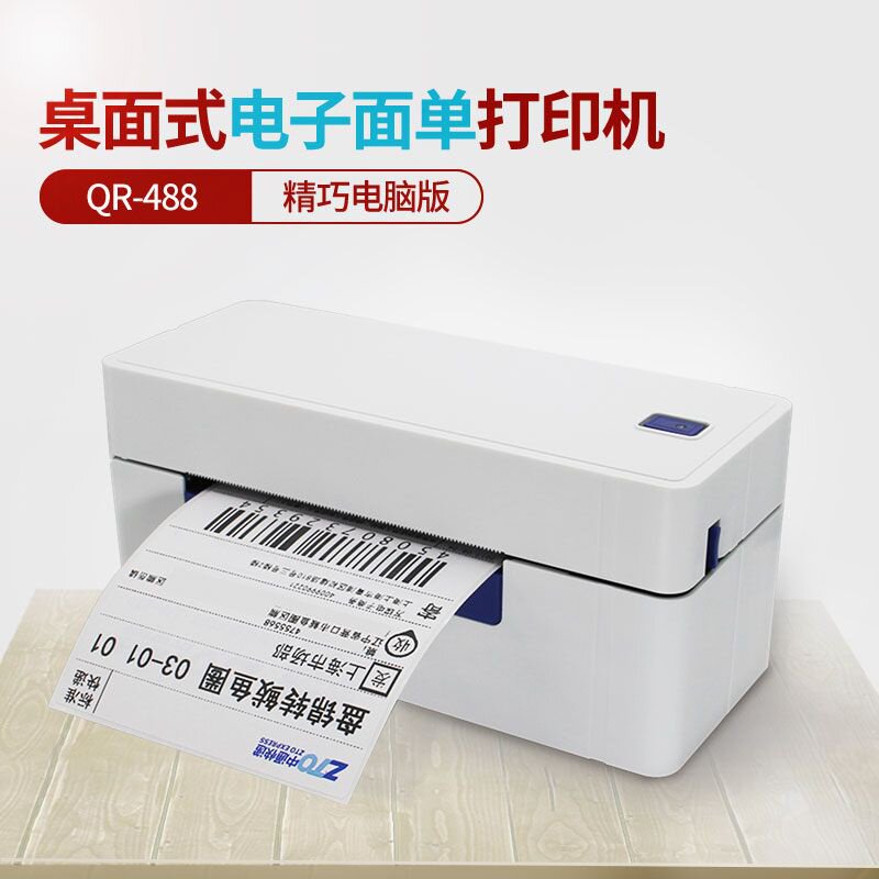 极速启锐QR368/4o88热敏标签机条码快递单打印机电子面单蓝牙一联