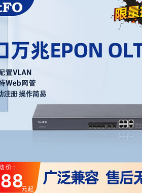 奥远热销4EPON口万兆上联OLT光纤设备HTTP全光组网兼容主流光猫