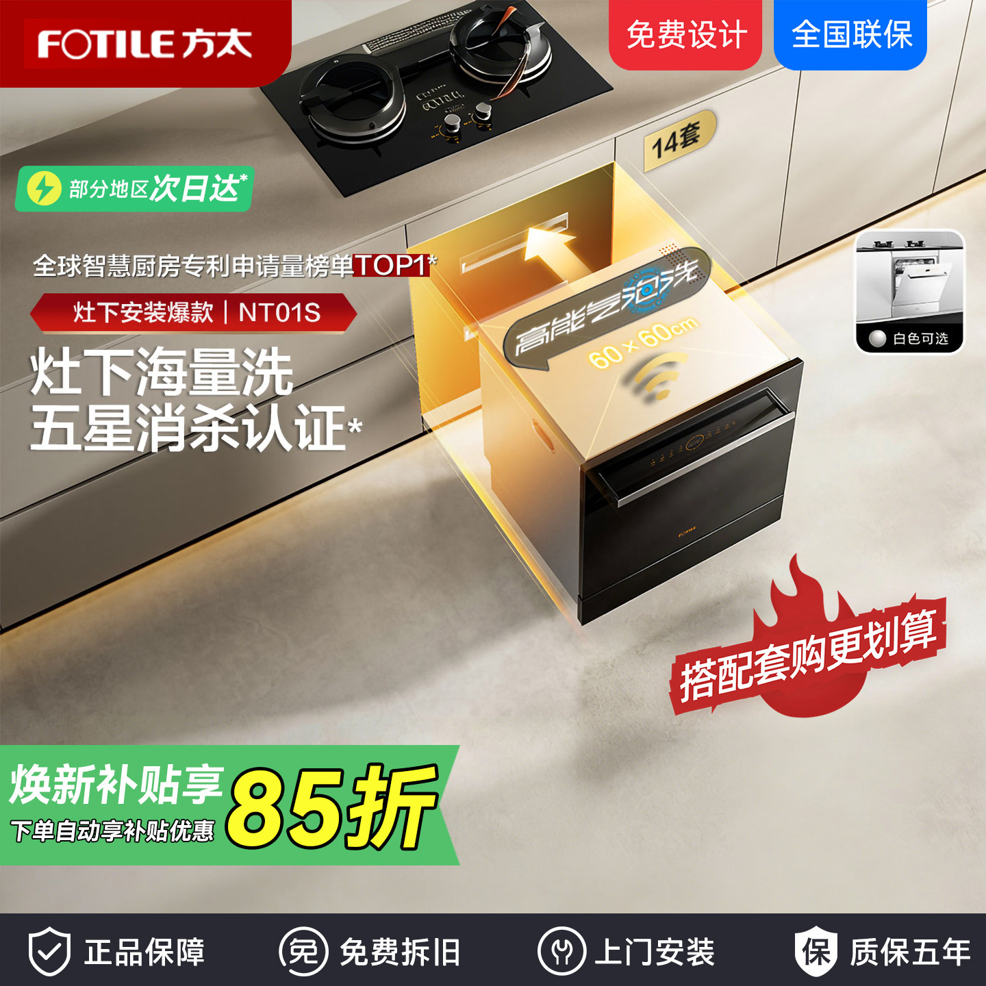 方太嵌入式洗碗机灶下NT01S全自动家用一体14套小型智能官方正品