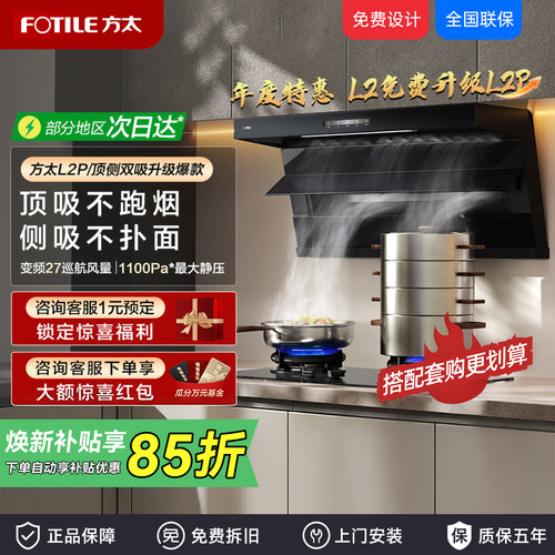 方太家用厨房抽油烟机大吸力变频
