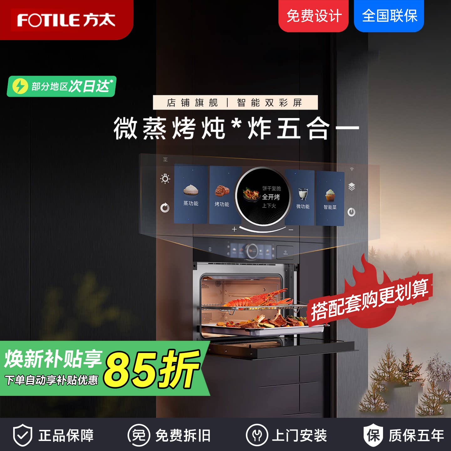 方太微蒸烤箱家用厨房嵌入式电器