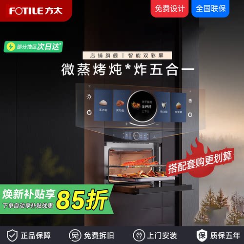 方太微蒸烤箱家用厨房嵌入式电器