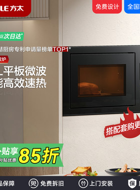 方太家用厨房智能嵌入式微波炉