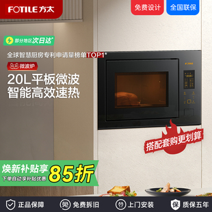 E2家用厨房用智能高效速热平板微波 微波炉W20800SP 方太嵌入式